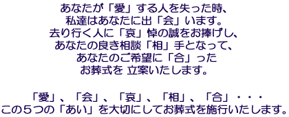 株式会社あいのコンセプトになります。