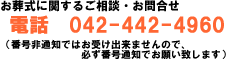 株式会社あい　電話番号 042-442-4960